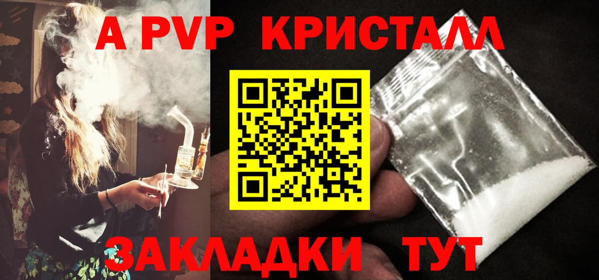 Alfa_PVP кристаллы Астрахань