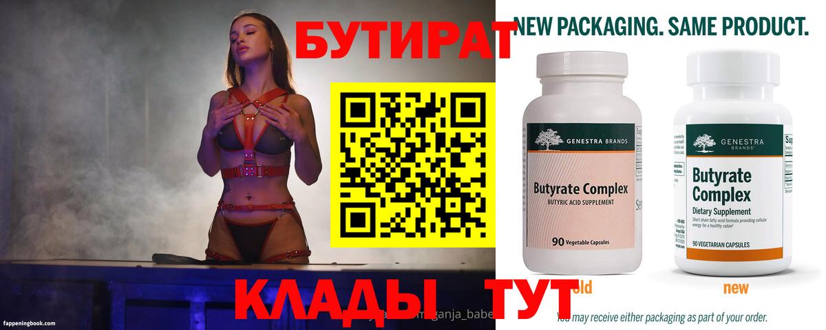 Астрахань  Бутират жидкий экстази  БУТИРАТ  Вход с VPN 