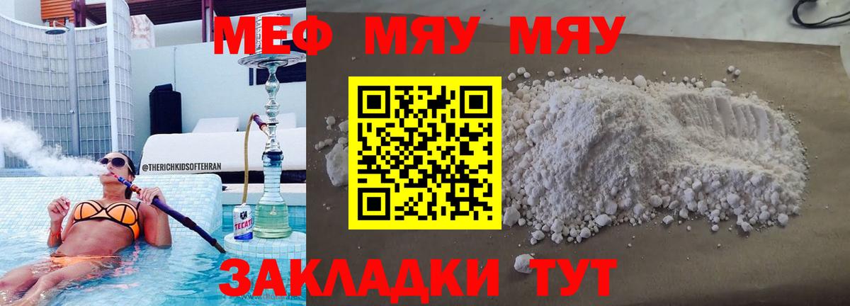 МЯУ-МЯУ 4 MMC  Вход с VPN  Меф  мега   где купить   Астрахань  Меф mephedrone 